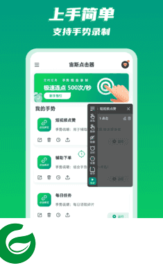 宙斯点击器免费版下载-宙斯点击器最新版下载v2.0.5
