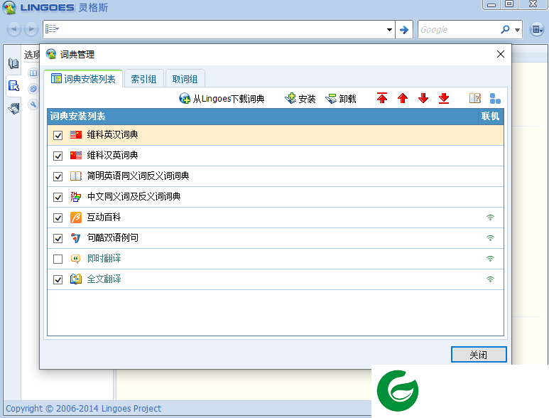 lingoes官网下载_lingoes词典下载_lingoes翻译软件下载2.9.2