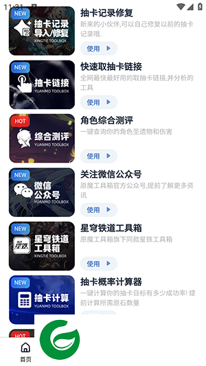 原魔工具箱下载手机版_原魔工具箱下载手机版最新1.1.8
