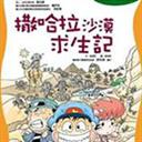 沙漠求生记V27正式版_魔兽生存地图下载附游戏攻略