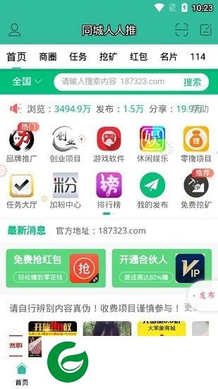 同城人人推app下载-同城人人推下载v3.1.0 安卓版