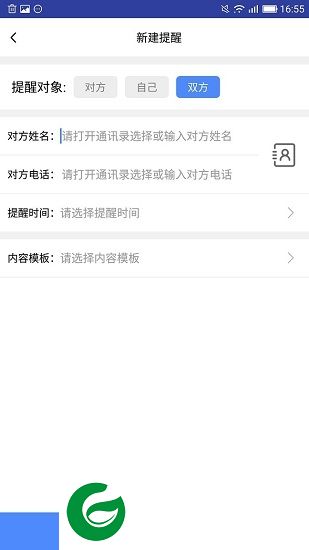 提醒王软件下载-提醒王手机版下载v1.0 安卓版