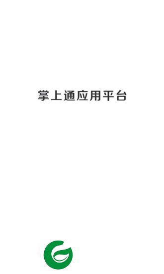 国驿掌上通app下载-国驿掌上通下载v1.2.2 安卓版