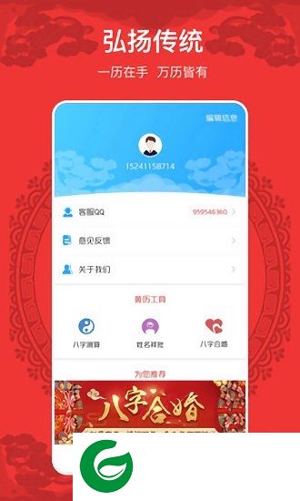 必用万年历app下载-必用万年历下载v1.0 安卓版