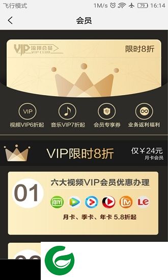流邦app下载-流邦(会员充值)下载v1.1.1 安卓版