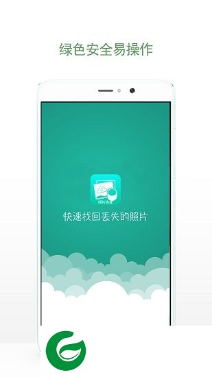 照片快恢复软件下载-照片快恢复手机版下载v1.1.3 安卓版