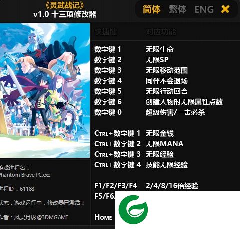 灵武战记修改器-灵武战记v1.0十三项修改器下载