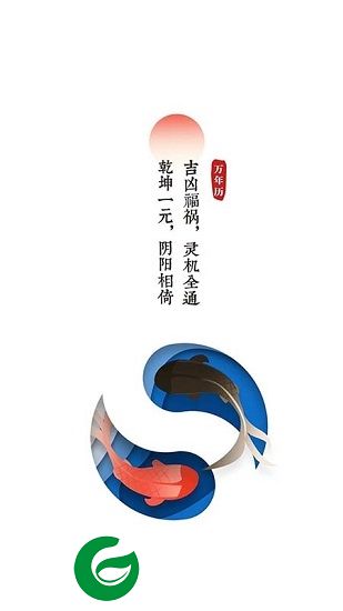 乾坤app下载-乾坤日历下载v1.3 安卓版