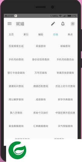 妮媌app下载-妮媌工具箱下载v404 安卓版