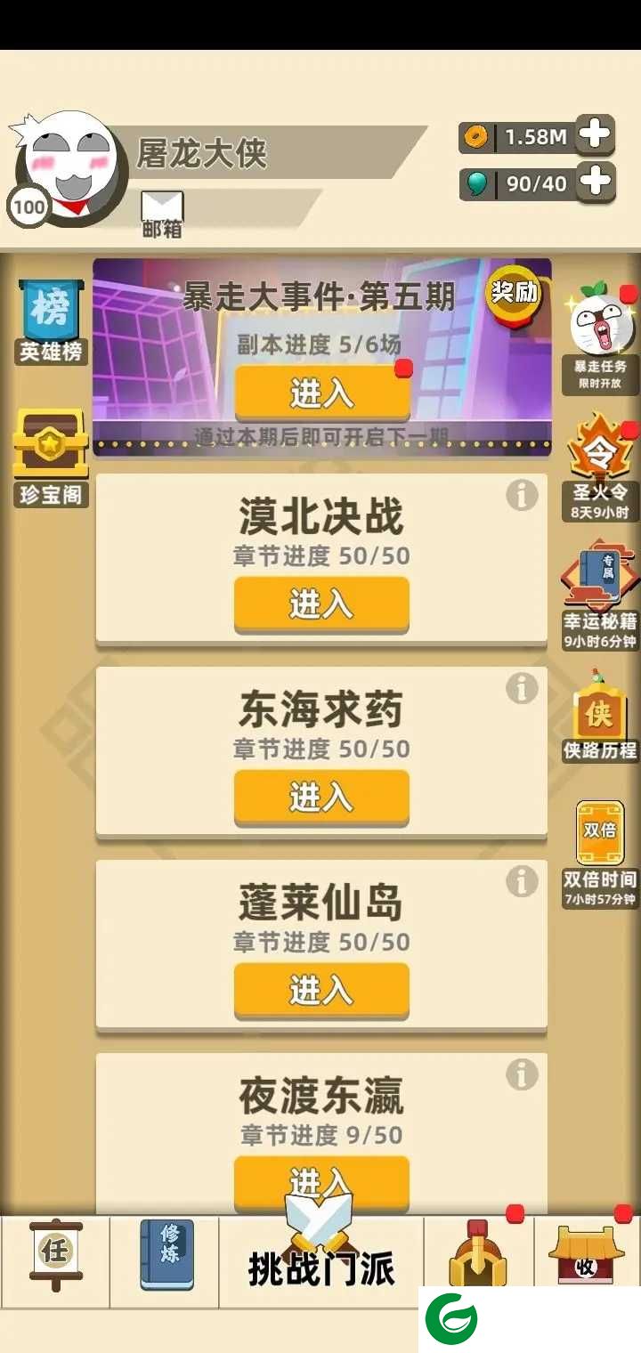 我功夫特牛内置mod菜单
