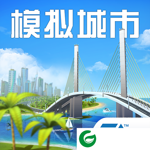 模拟城市可联网下载-模拟城市无限金币绿钞下载安卓-