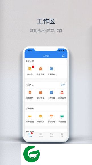 津文旅oa软件下载-津文旅oa下载v1.0.6 安卓版
