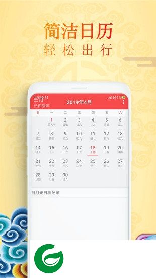 万年历大师官方下载-万年历大师最新版下载v1.0.1 安卓手机版