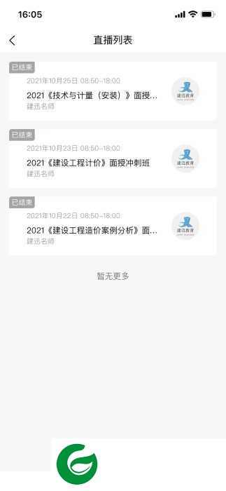 建迅教育app下载_建迅教育app免费版下载2.1.2