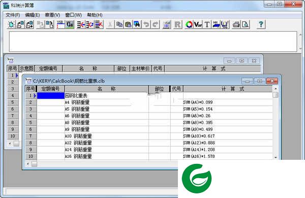 科瑞计算簿客户端下载-科瑞计算簿软件下载免费版