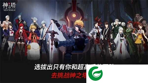 神之塔游戏下载-神之塔安卓版下载-