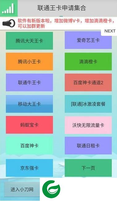 联通王卡申请集合app下载-联通卡申请集合最新版下载v1.7 安卓版-联通王卡申请集合助手