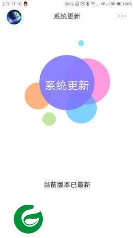 system update中文版下载_system update中文版最新下载3.9.7