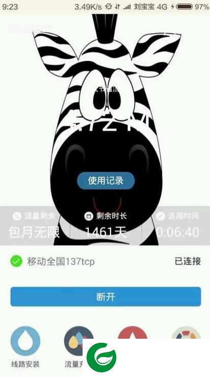 斑马免流软件-斑马免流卫士(暂未上线)v5.0 官方安卓版