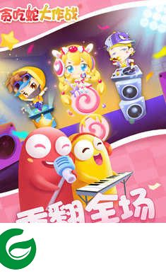 贪吃蛇大作战不用实名认证下载-贪吃蛇大作战不用实名认证下载直接玩2.1.37-