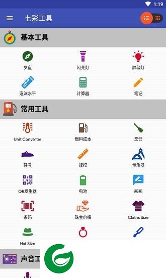 七彩工具app下载-七彩工具下载v1.3.39 安卓版