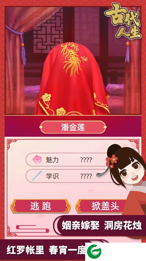 古代人生2.0内置菜单截图