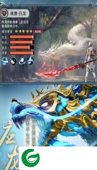山海经九州异兽录游戏截图
