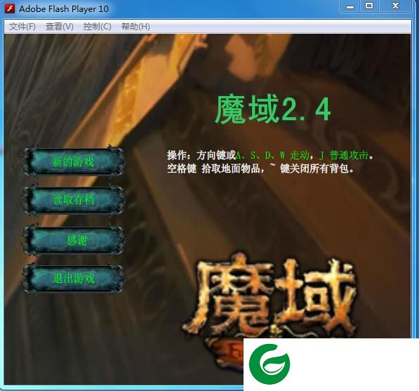 魔域2.4变态版单机版下载-魔域2.4无敌版下载v2.4 绿色版
