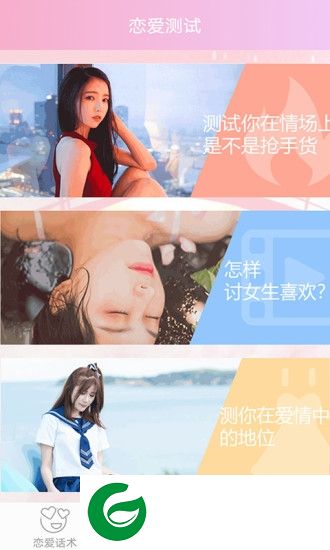 恋爱指南app下载-恋爱指南下载v1.0.2 安卓版