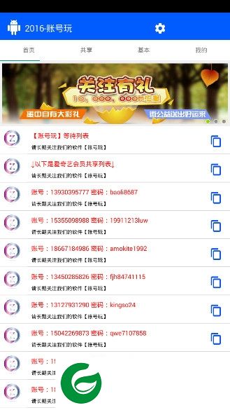 账号玩app下载-账号玩软件2017下载v1.0 安卓最新版