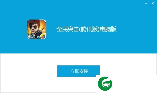 全民突击电脑版下载-全民突击模拟器下载v2.1.0 pc版