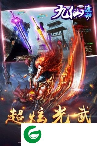 九仙渡劫手游电脑版下载v1.0.0 官网pc版