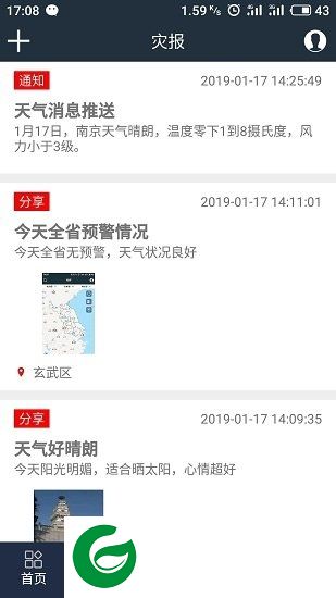江苏预警发布app下载-江苏预警发布中心下载v0.0.5 安卓版