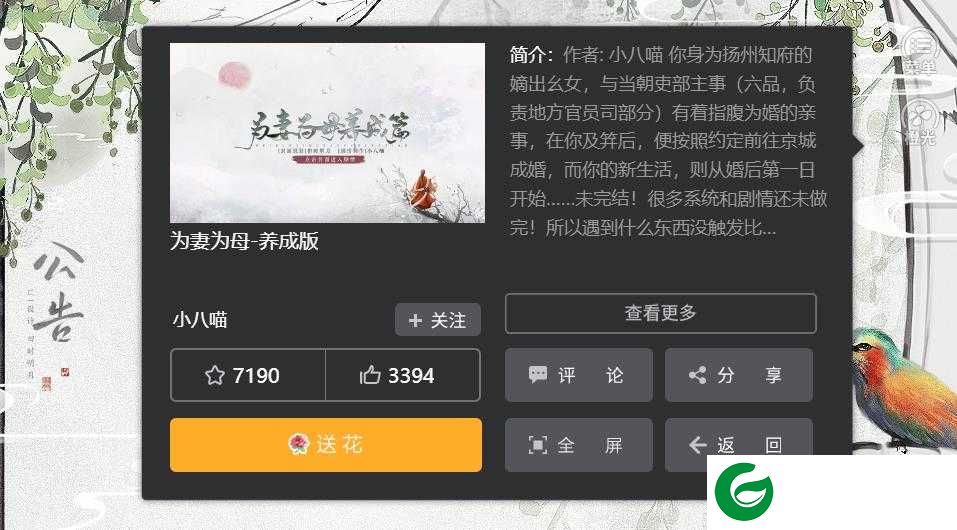 橙光为妻为母养成版_为妻为母养成版金手指3.1-