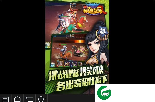 我朝有马pc版手游下载-我朝有马手游电脑版下载v1.10.0 官方版