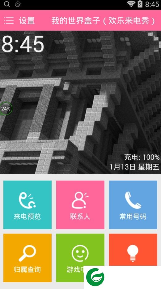 MC欢乐来电秀下载-我的世界盒子欢乐来电秀下载v1.4.3 安卓版