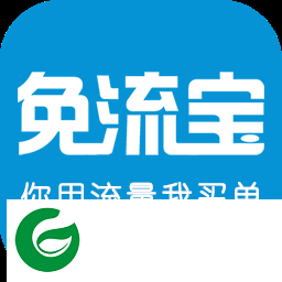免流宝app下载-免流宝软件下载v3.0 安卓版