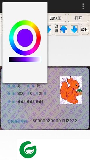 松鼠水印app下载-松鼠水印下载v1.1 安卓版