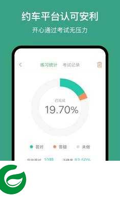 上海网约车考试app下载-上海网约车考试安卓版下载v3.5.0