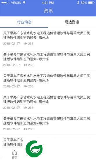 清单大师掌中宝软件下载-清单大师掌中宝下载v1.0.12 安卓版