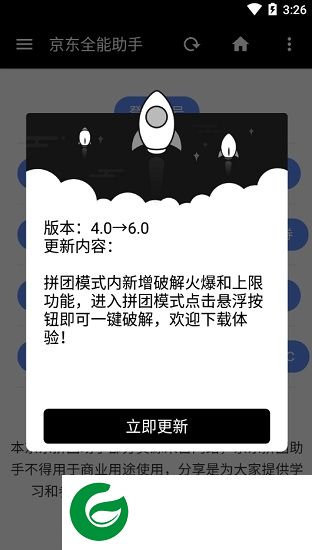 醉染京东全能助手下载-京东全能助手下载v6.0 安卓版