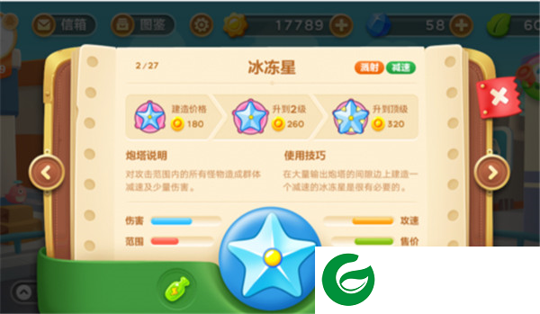 保卫萝卜3单机版图片4