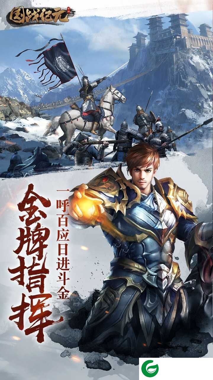 国战纪元福利版下载-国战纪元手游下载-