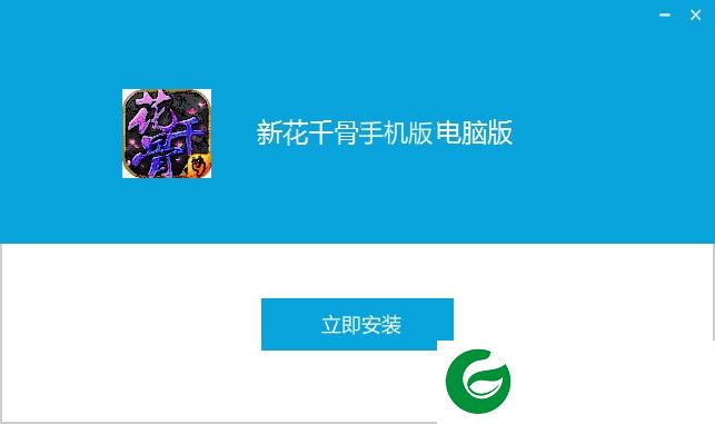 新花千骨手游电脑版下载-新花千骨电脑版下载v4.1.0 官网pc版