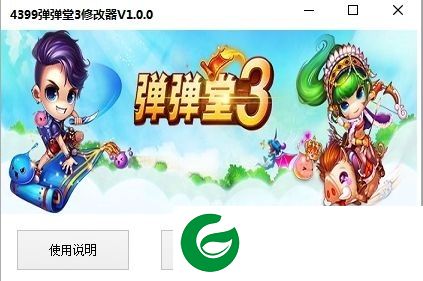 4399弹弹堂3修改器免费下载-4399弹弹堂3修改器下载v1.0.2 最新版