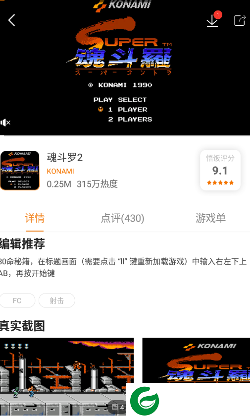 魂斗罗2代无限命手机版-魂斗罗2代30条命s弹版下载3.3.2-
