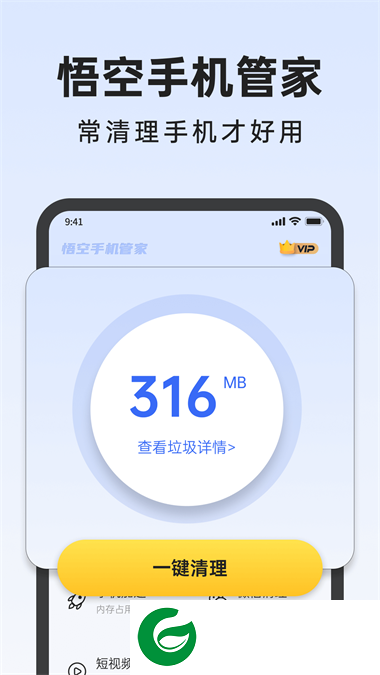 悟空手机管家app下载_悟空手机管家安卓版下载1.0.0.0