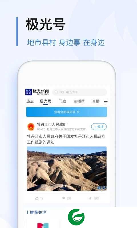 极光新闻客户端下载_极光新闻客户端app下载6.1.1