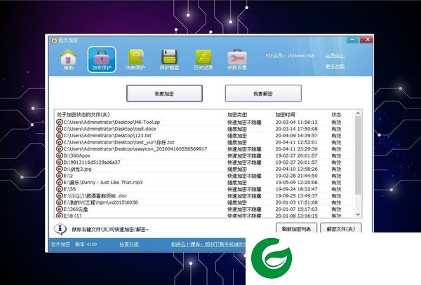 宏杰加密软件下载截图