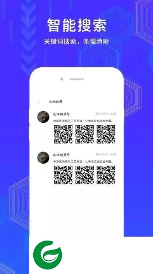 微群大师app下载-微群大师下载v1.0.0 安卓版